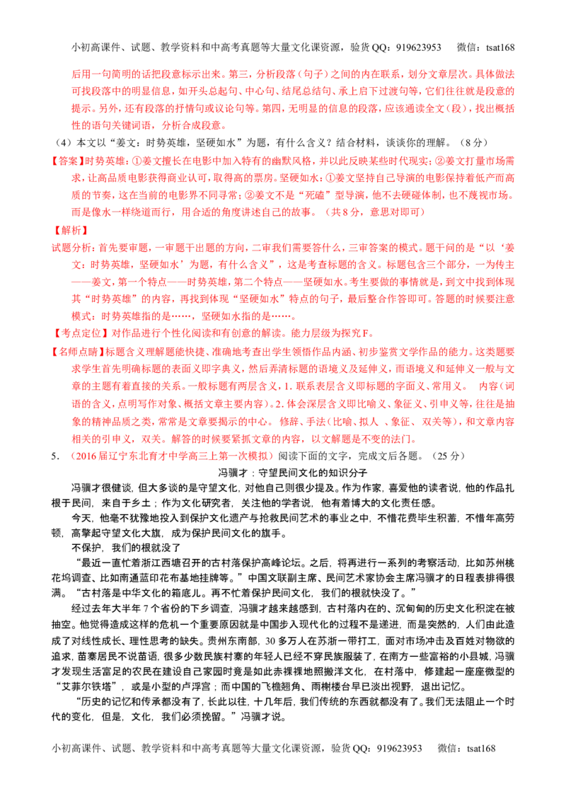 学科网二轮讲练测专题24：传记类文本阅读（练案）（教师版）_高语_1高中语文_2016年高考语文二轮复习讲练测全套打包（全套打包162份）