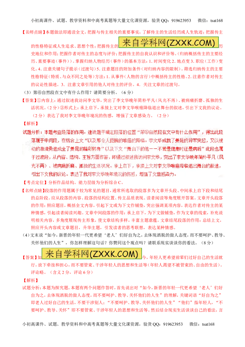 学科网二轮讲练测专题24：传记类文本阅读（练案）（教师版）_高语_1高中语文_2016年高考语文二轮复习讲练测全套打包（全套打包162份）