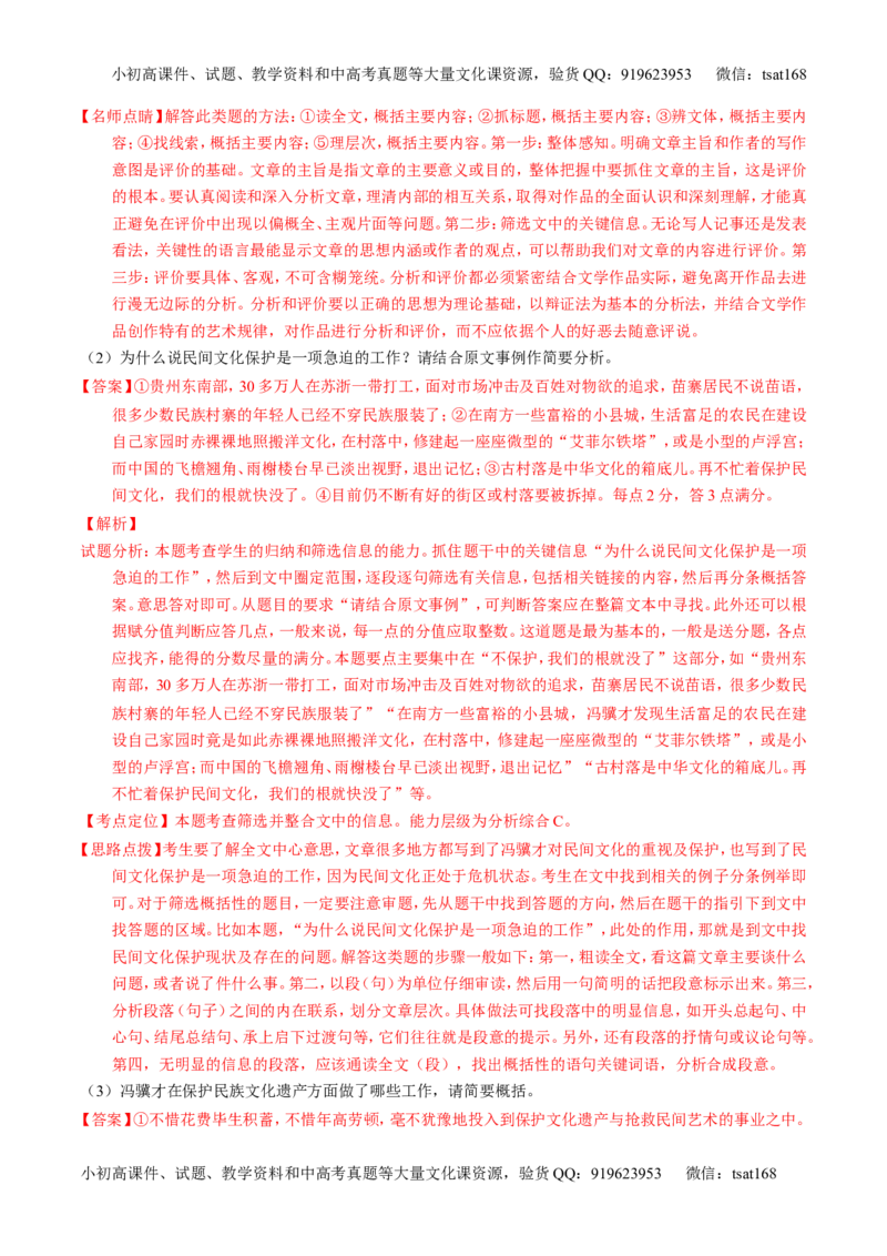 学科网二轮讲练测专题24：传记类文本阅读（练案）（教师版）_高语_1高中语文_2016年高考语文二轮复习讲练测全套打包（全套打包162份）