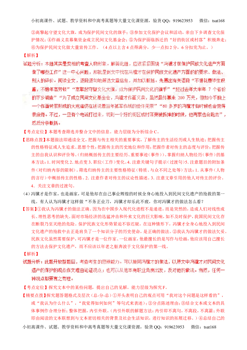 学科网二轮讲练测专题24：传记类文本阅读（练案）（教师版）_高语_1高中语文_2016年高考语文二轮复习讲练测全套打包（全套打包162份）