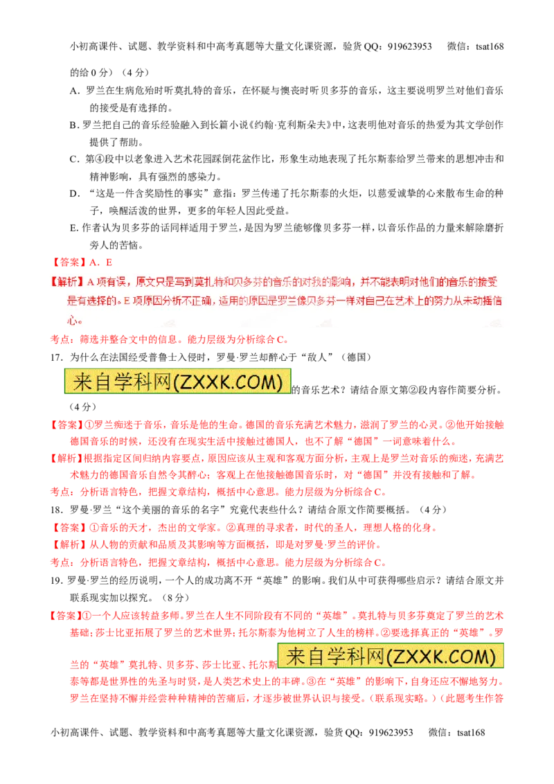 学科网二轮讲练测专题24：传记类文本阅读（练案）（教师版）_高语_1高中语文_2016年高考语文二轮复习讲练测全套打包（全套打包162份）