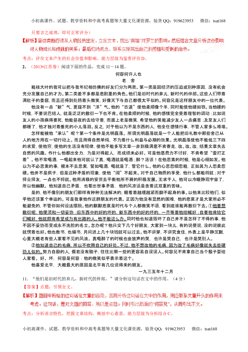 学科网二轮讲练测专题24：传记类文本阅读（练案）（教师版）_高语_1高中语文_2016年高考语文二轮复习讲练测全套打包（全套打包162份）