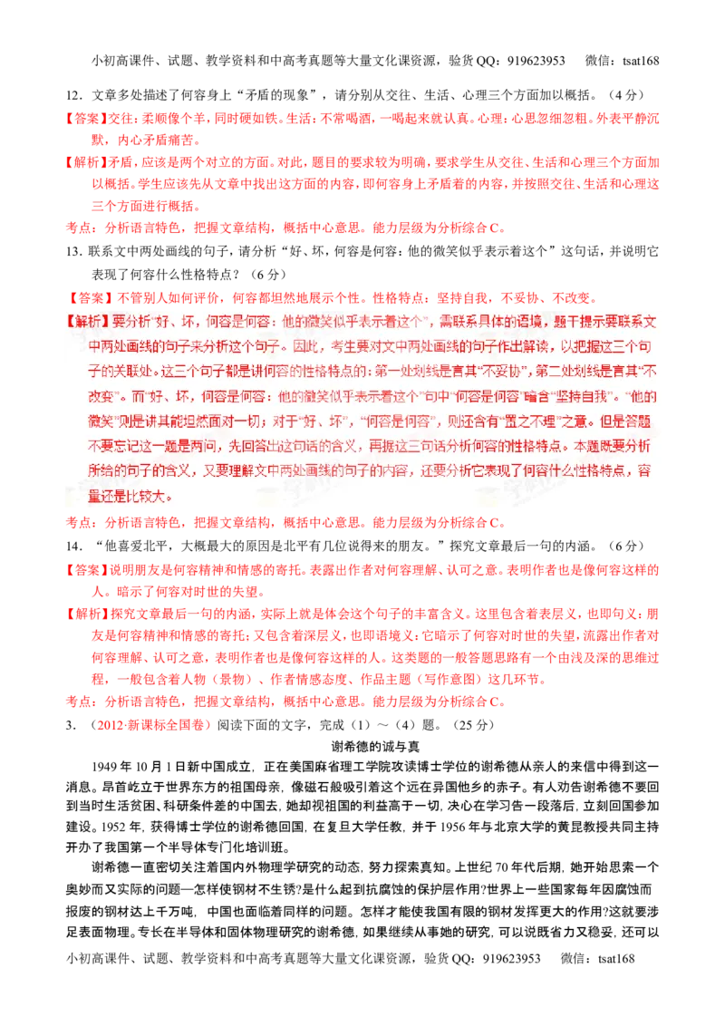 学科网二轮讲练测专题24：传记类文本阅读（练案）（教师版）_高语_1高中语文_2016年高考语文二轮复习讲练测全套打包（全套打包162份）