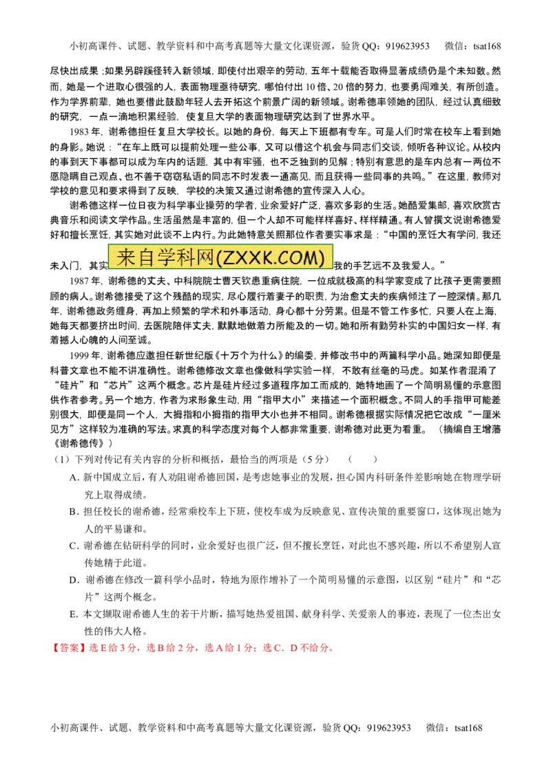 学科网二轮讲练测专题24：传记类文本阅读（练案）（教师版）_高语_1高中语文_2016年高考语文二轮复习讲练测全套打包（全套打包162份）