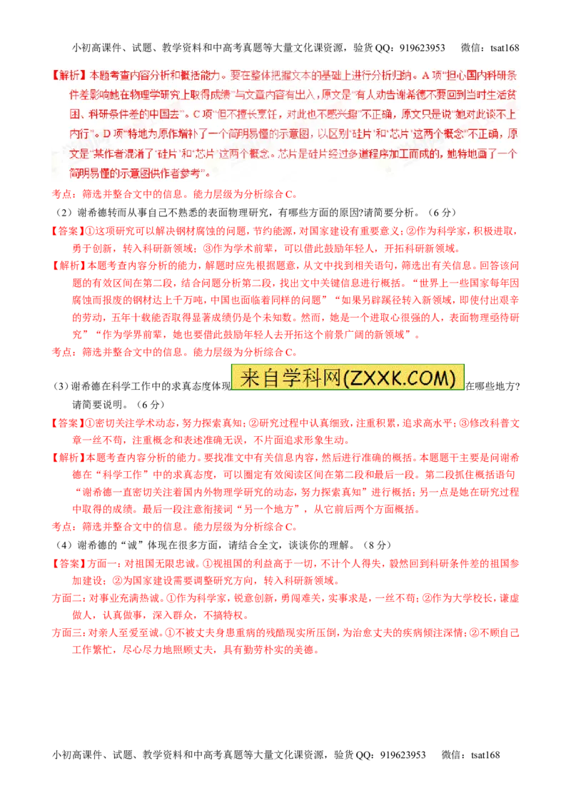 学科网二轮讲练测专题24：传记类文本阅读（练案）（教师版）_高语_1高中语文_2016年高考语文二轮复习讲练测全套打包（全套打包162份）