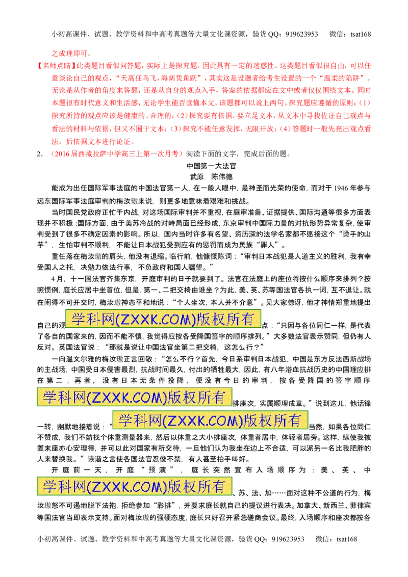 学科网二轮讲练测专题24：传记类文本阅读（练案）（教师版）_高语_1高中语文_2016年高考语文二轮复习讲练测全套打包（全套打包162份）