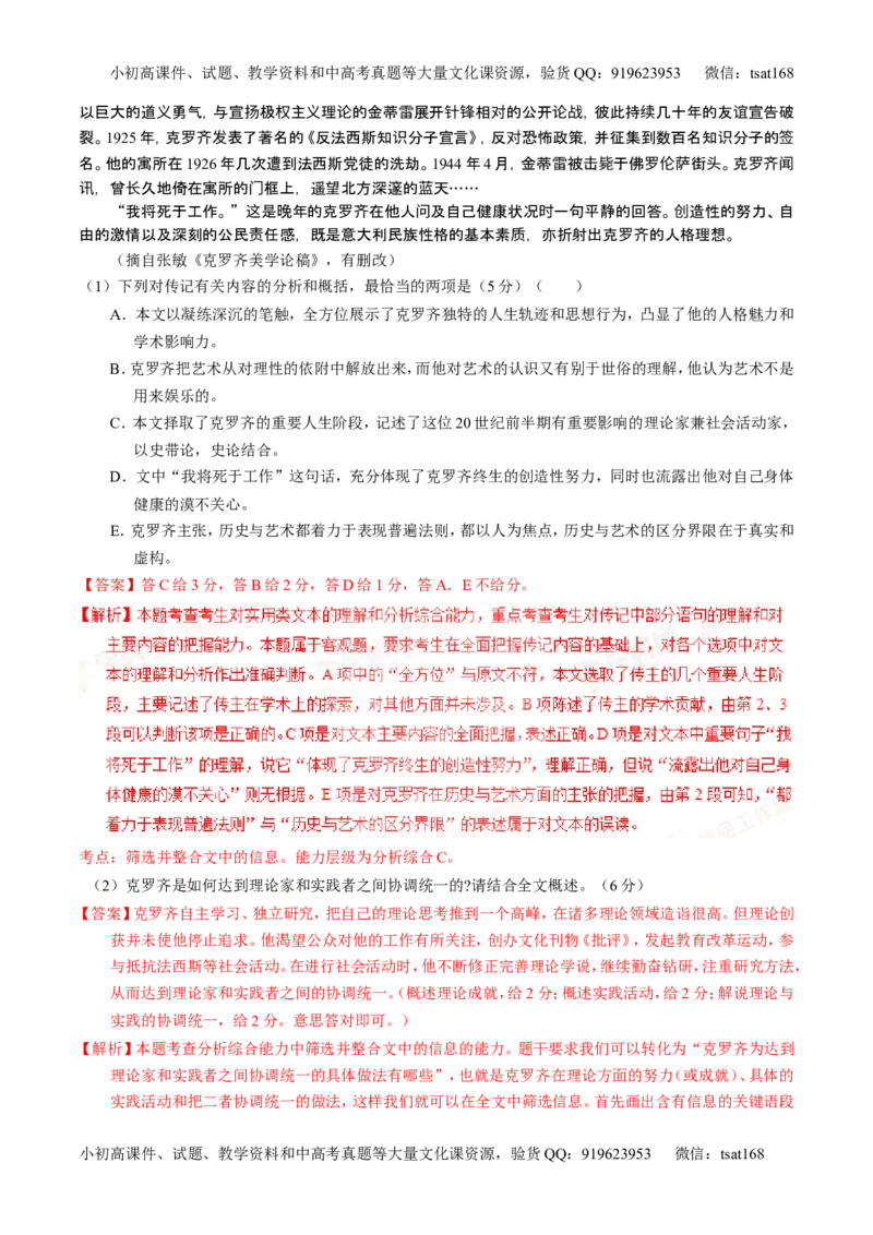 学科网二轮讲练测专题24：传记类文本阅读（练案）（教师版）_高语_1高中语文_2016年高考语文二轮复习讲练测全套打包（全套打包162份）