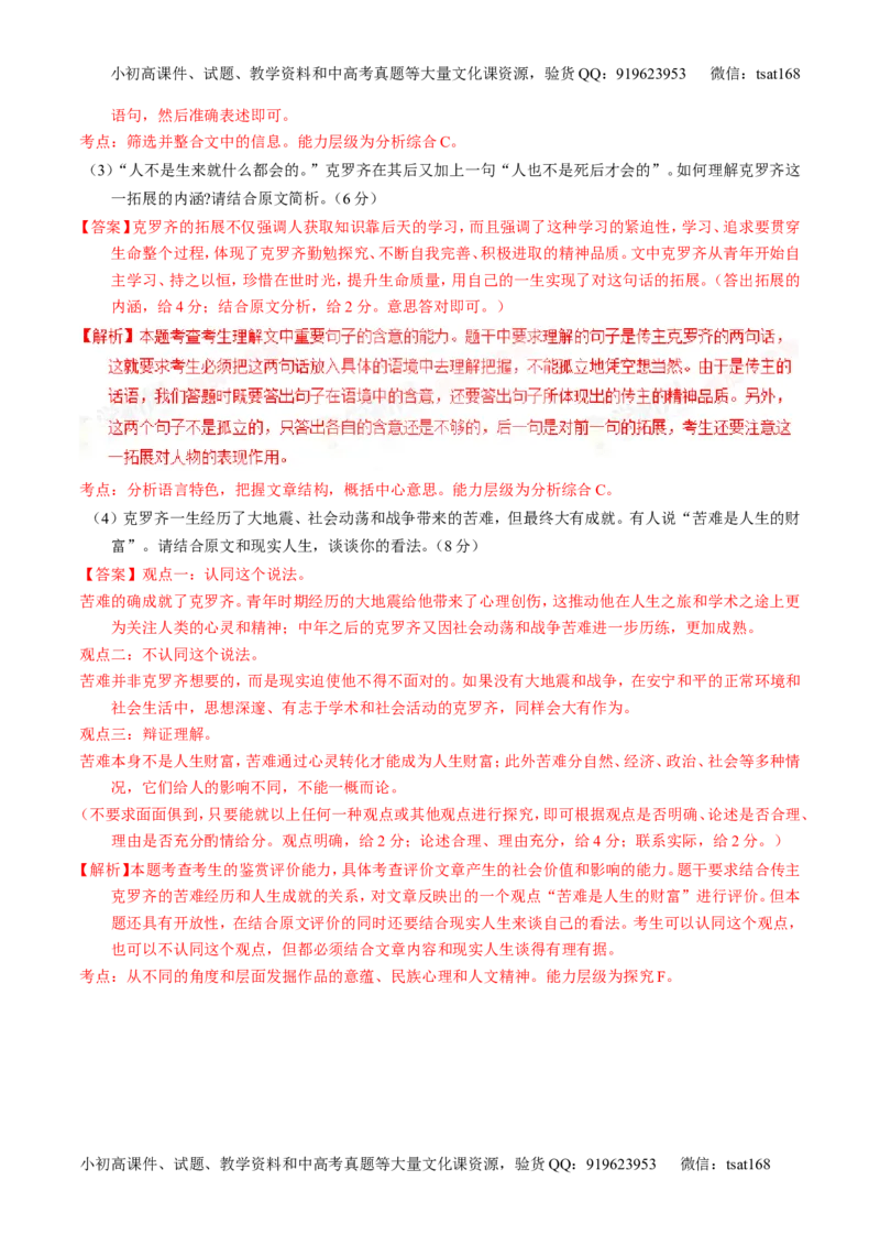 学科网二轮讲练测专题24：传记类文本阅读（练案）（教师版）_高语_1高中语文_2016年高考语文二轮复习讲练测全套打包（全套打包162份）