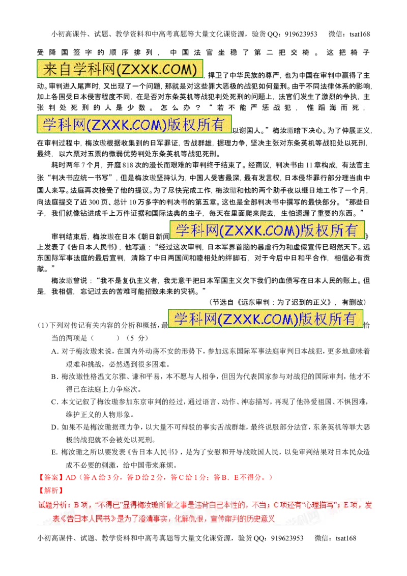 学科网二轮讲练测专题24：传记类文本阅读（练案）（教师版）_高语_1高中语文_2016年高考语文二轮复习讲练测全套打包（全套打包162份）