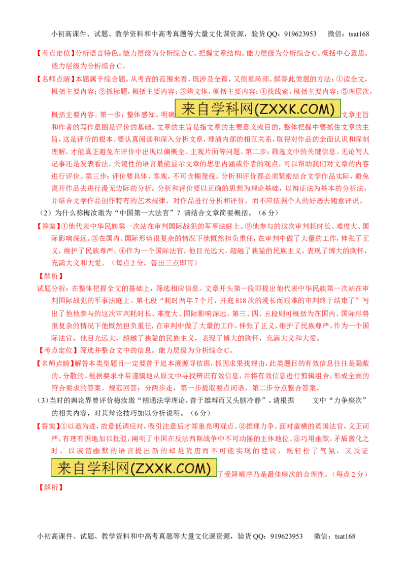 学科网二轮讲练测专题24：传记类文本阅读（练案）（教师版）_高语_1高中语文_2016年高考语文二轮复习讲练测全套打包（全套打包162份）