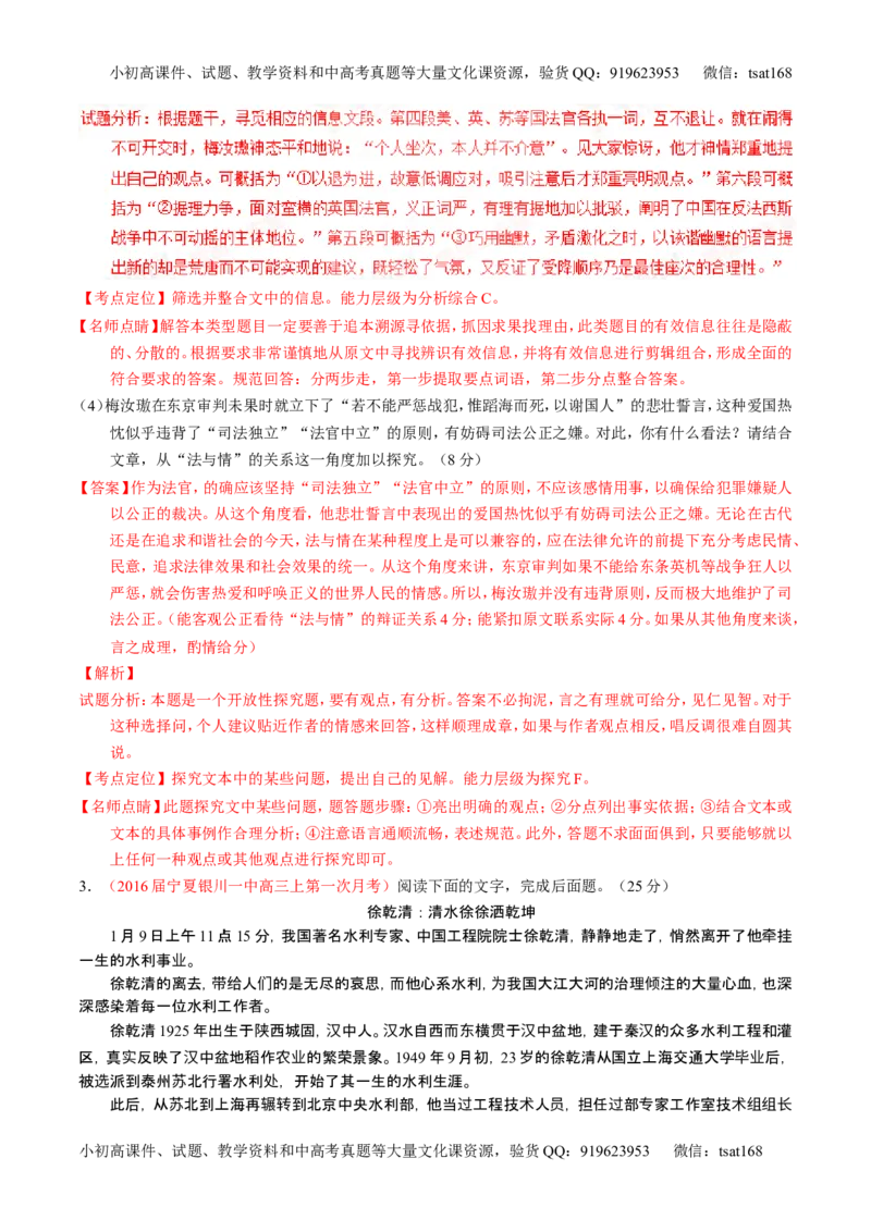 学科网二轮讲练测专题24：传记类文本阅读（练案）（教师版）_高语_1高中语文_2016年高考语文二轮复习讲练测全套打包（全套打包162份）