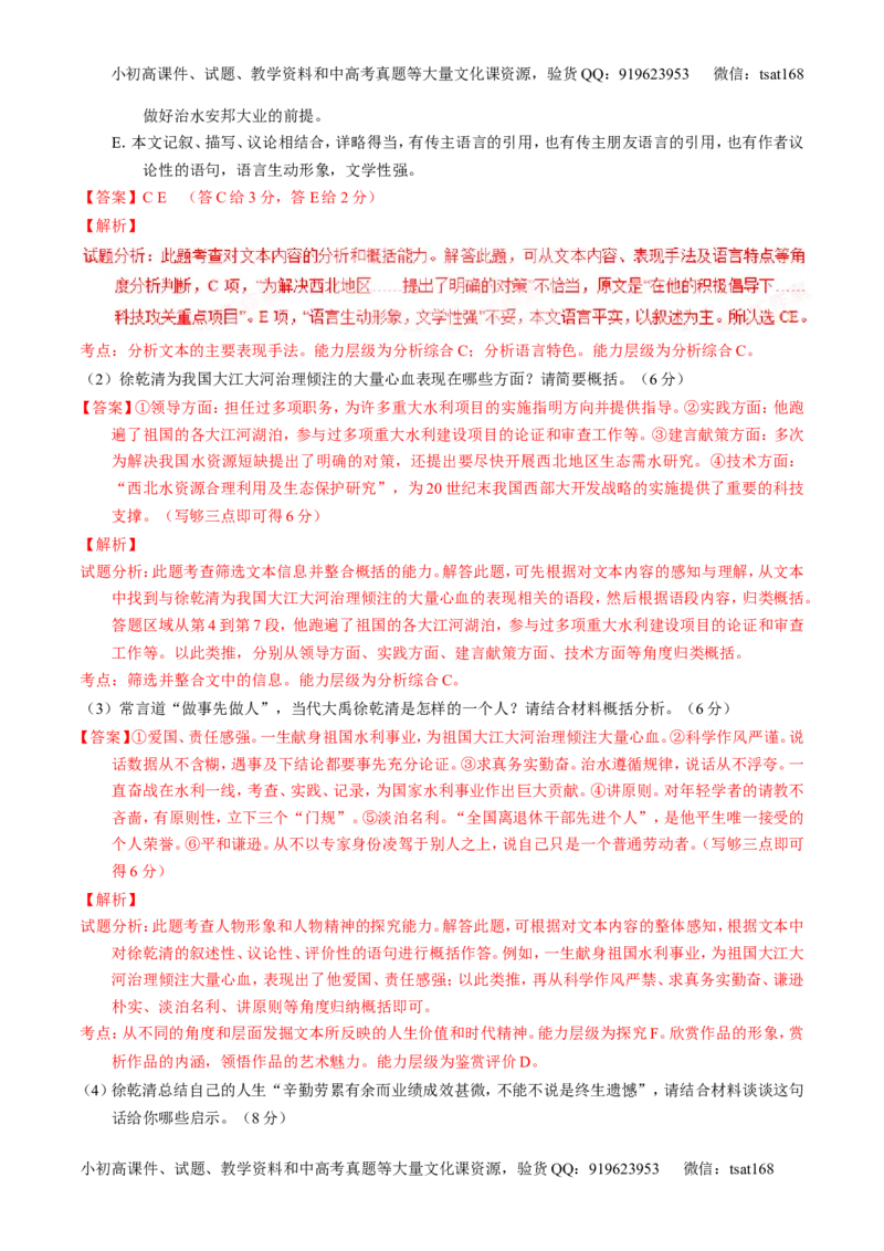 学科网二轮讲练测专题24：传记类文本阅读（练案）（教师版）_高语_1高中语文_2016年高考语文二轮复习讲练测全套打包（全套打包162份）
