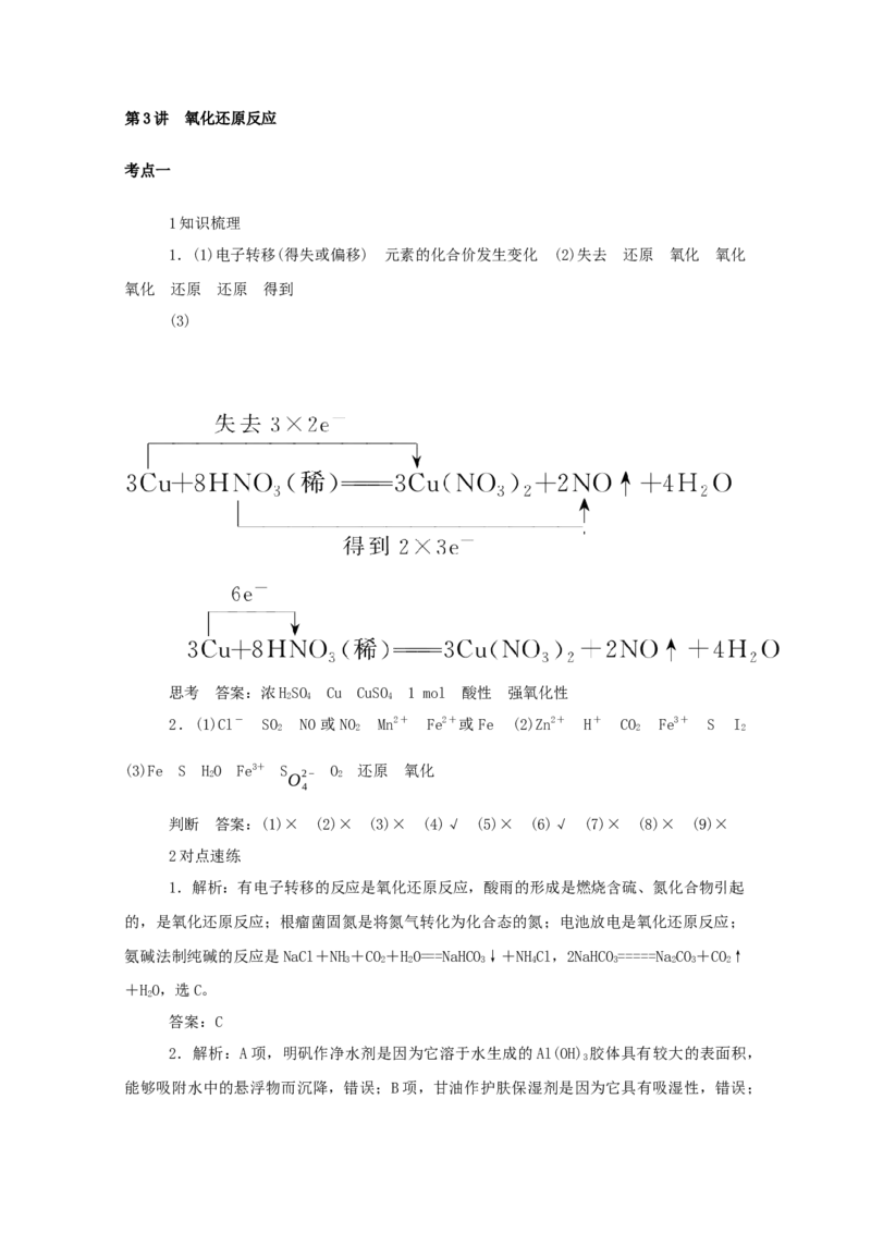 2022届高考化学一轮复习2.3氧化还原反应学案202106071134_05高考化学_新高考复习资料_2022年新高考资料_2022届高考化学一轮复习全一册学案打包40套