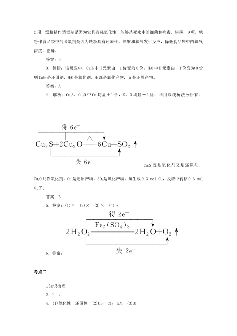 2022届高考化学一轮复习2.3氧化还原反应学案202106071134_05高考化学_新高考复习资料_2022年新高考资料_2022届高考化学一轮复习全一册学案打包40套