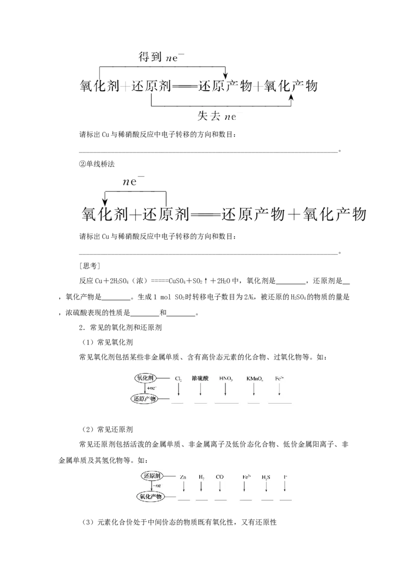 2022届高考化学一轮复习2.3氧化还原反应学案202106071134_05高考化学_新高考复习资料_2022年新高考资料_2022届高考化学一轮复习全一册学案打包40套