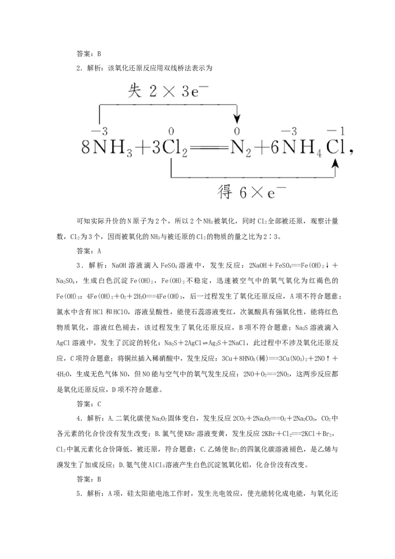 2022届高考化学一轮复习2.3氧化还原反应学案202106071134_05高考化学_新高考复习资料_2022年新高考资料_2022届高考化学一轮复习全一册学案打包40套