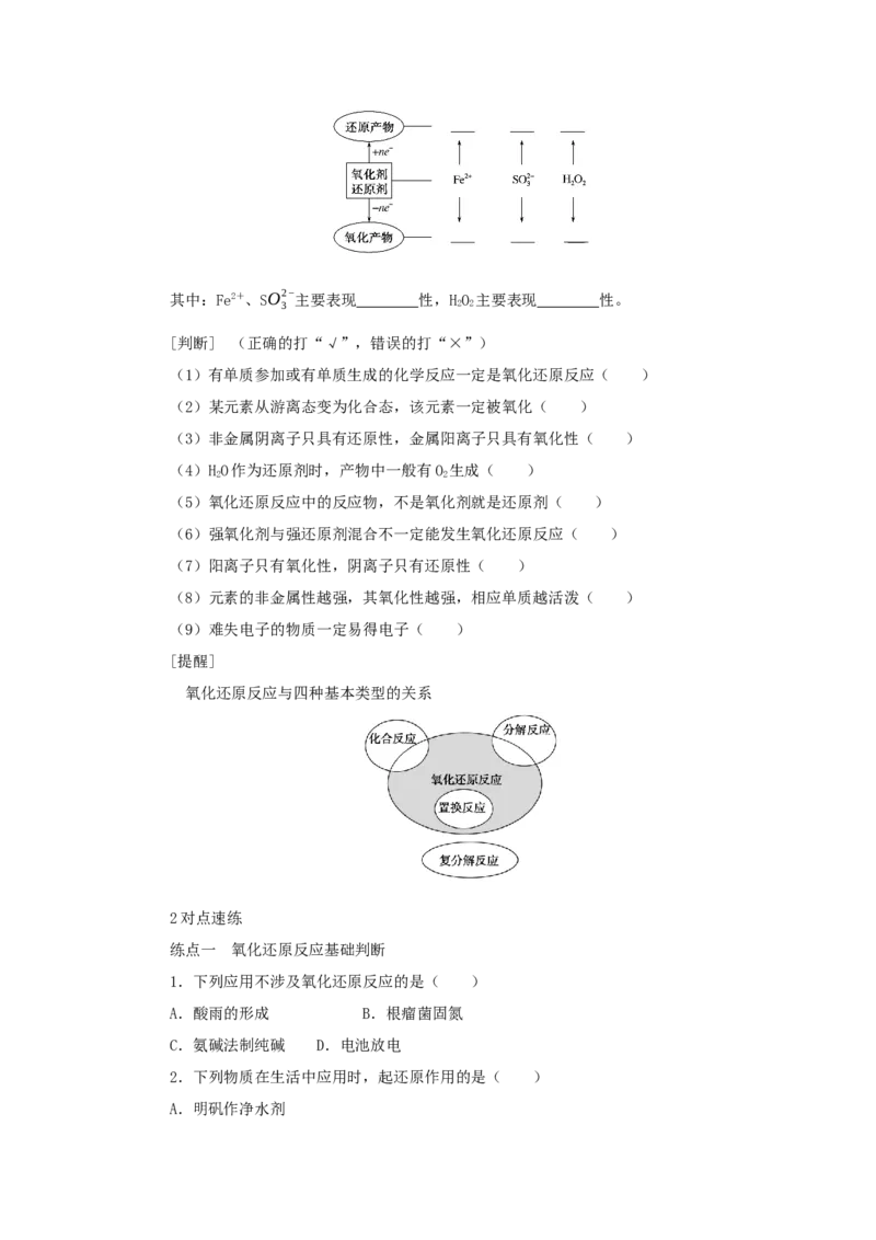2022届高考化学一轮复习2.3氧化还原反应学案202106071134_05高考化学_新高考复习资料_2022年新高考资料_2022届高考化学一轮复习全一册学案打包40套