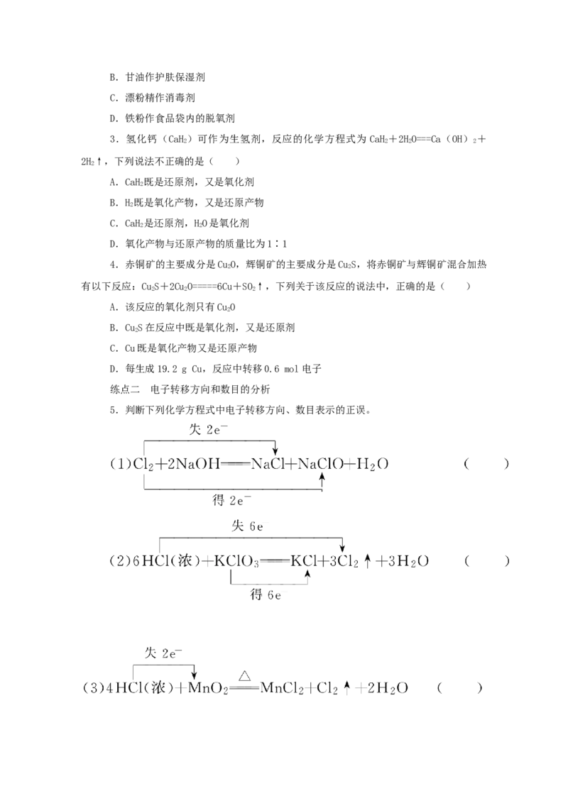 2022届高考化学一轮复习2.3氧化还原反应学案202106071134_05高考化学_新高考复习资料_2022年新高考资料_2022届高考化学一轮复习全一册学案打包40套