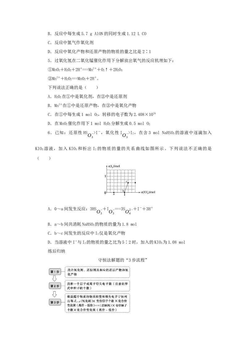 2022届高考化学一轮复习2.3氧化还原反应学案202106071134_05高考化学_新高考复习资料_2022年新高考资料_2022届高考化学一轮复习全一册学案打包40套