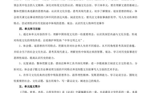 第一单元（单元总结）（2）_高语_新版高中语文_02部编高中语文必修下册_02第二套（课件+教案+学案+练习）配套版_02教案_单元总结