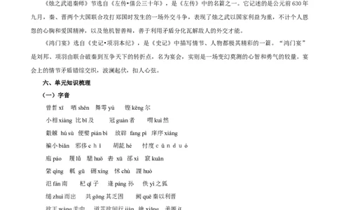 第一单元（单元总结）（2）_高语_新版高中语文_02部编高中语文必修下册_02第二套（课件+教案+学案+练习）配套版_02教案_单元总结