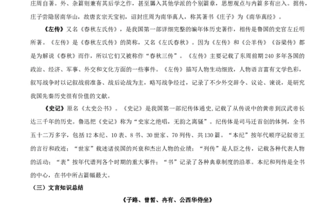 第一单元（单元总结）（2）_高语_新版高中语文_02部编高中语文必修下册_02第二套（课件+教案+学案+练习）配套版_02教案_单元总结