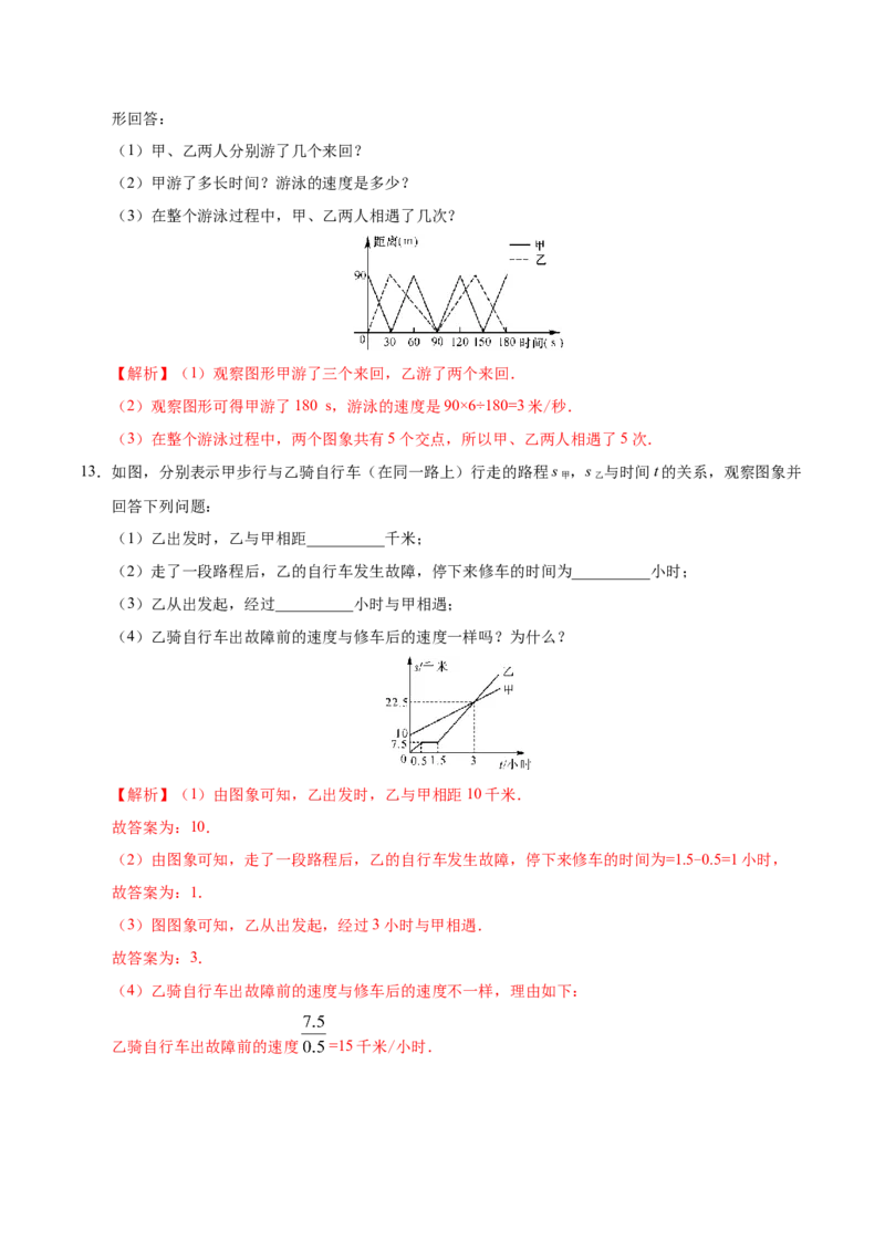 19.1.2函数的图象-八年级数学人教版（解析版）_初中数学人教版_八年级数学下册_保存转存之后查看(1)_8下-初中数学人教版（2026春新版持续更新）_旧版-可参考_06习题试卷_1同步练习