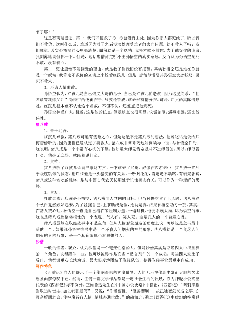 知识讲解_《西游记》选读_高语_1高中语文_1高二语文人教新课标_46《西游记》选读
