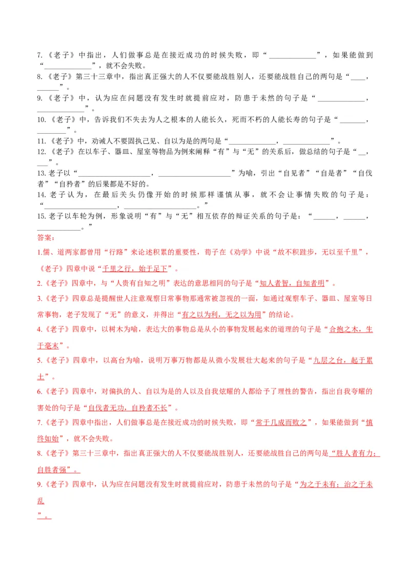 第6-1节《老子四章》（教师版）-2023年高二语文同步精品讲义（选择性必修上册）_高语_2024年高中语文新人教版同步练习讲义word精讲精练高一高二电子版