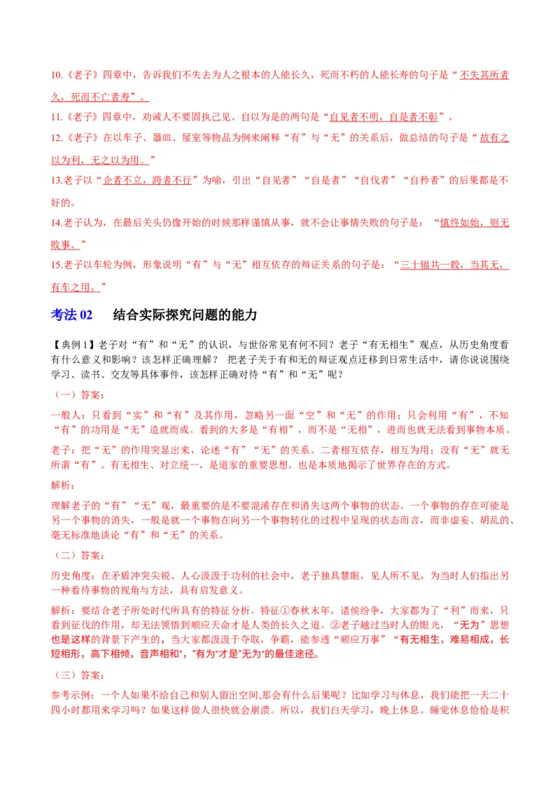 第6-1节《老子四章》（教师版）-2023年高二语文同步精品讲义（选择性必修上册）_高语_2024年高中语文新人教版同步练习讲义word精讲精练高一高二电子版