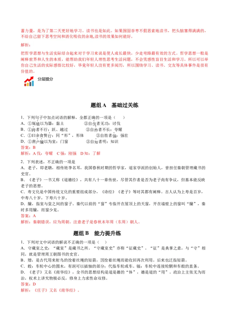 第6-1节《老子四章》（教师版）-2023年高二语文同步精品讲义（选择性必修上册）_高语_2024年高中语文新人教版同步练习讲义word精讲精练高一高二电子版