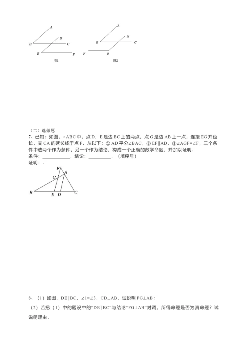 5.3.2命题、定理、证明（原卷）_初中数学人教版_7下-初中数学人教版_7下-初中数学人教版（旧版）赠送_05学案_导学案（第1套）_5.3.2命题、定理、证明导学案（原卷版+解析版）