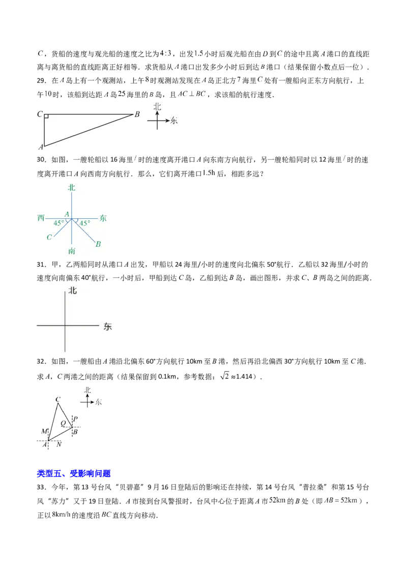20.1（第2课时）勾股定理在实际生活中的应用（分层作业）（原卷版）_初中数学人教版_八年级数学下册_保存转存之后查看(1)_2026春季新版-持续更新中_第三套-东方_第二十章勾股定理