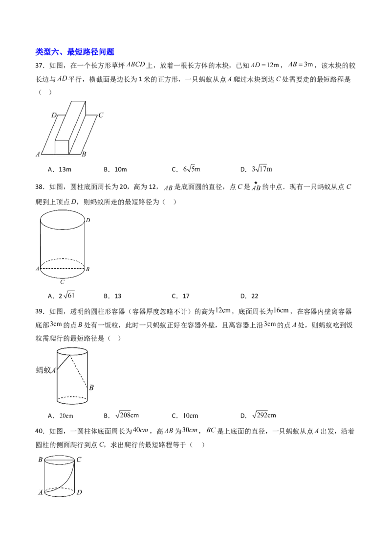 20.1（第2课时）勾股定理在实际生活中的应用（分层作业）（原卷版）_初中数学人教版_八年级数学下册_保存转存之后查看(1)_2026春季新版-持续更新中_第三套-东方_第二十章勾股定理
