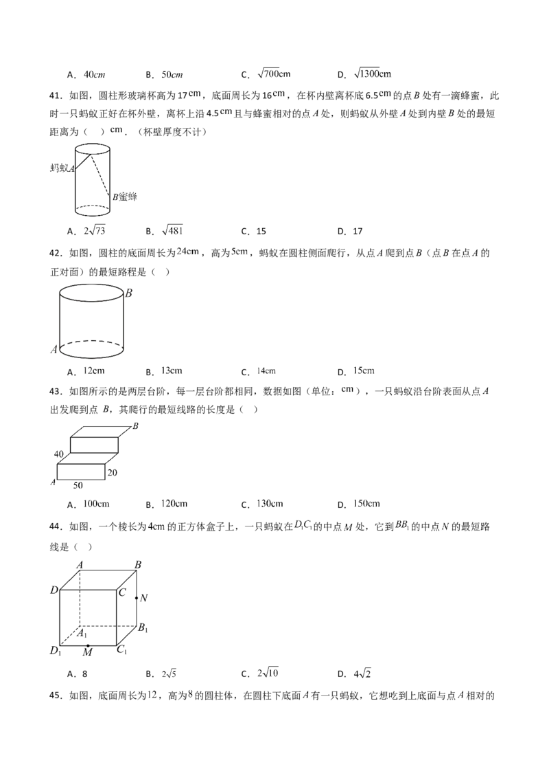 20.1（第2课时）勾股定理在实际生活中的应用（分层作业）（原卷版）_初中数学人教版_八年级数学下册_保存转存之后查看(1)_2026春季新版-持续更新中_第三套-东方_第二十章勾股定理