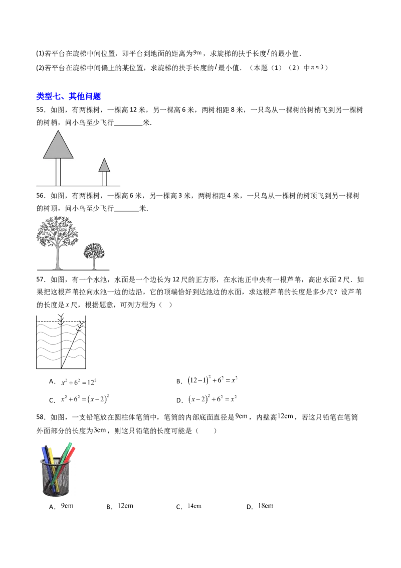 20.1（第2课时）勾股定理在实际生活中的应用（分层作业）（原卷版）_初中数学人教版_八年级数学下册_保存转存之后查看(1)_2026春季新版-持续更新中_第三套-东方_第二十章勾股定理