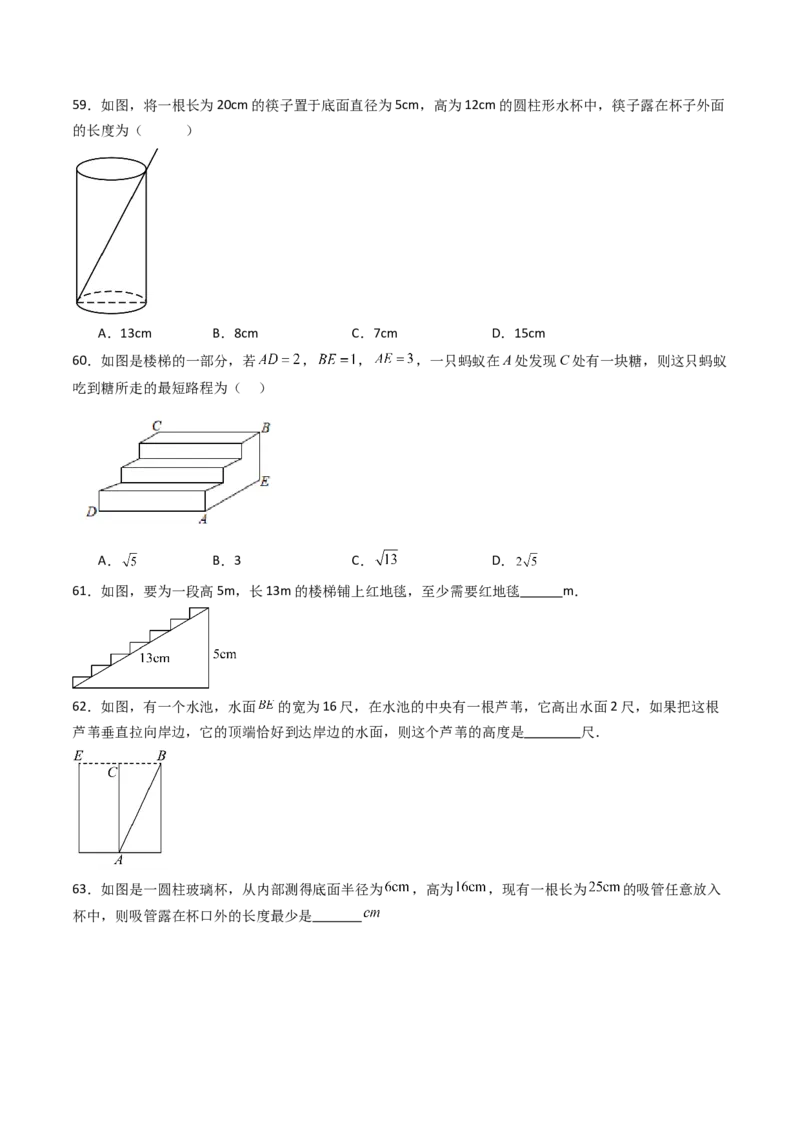 20.1（第2课时）勾股定理在实际生活中的应用（分层作业）（原卷版）_初中数学人教版_八年级数学下册_保存转存之后查看(1)_2026春季新版-持续更新中_第三套-东方_第二十章勾股定理