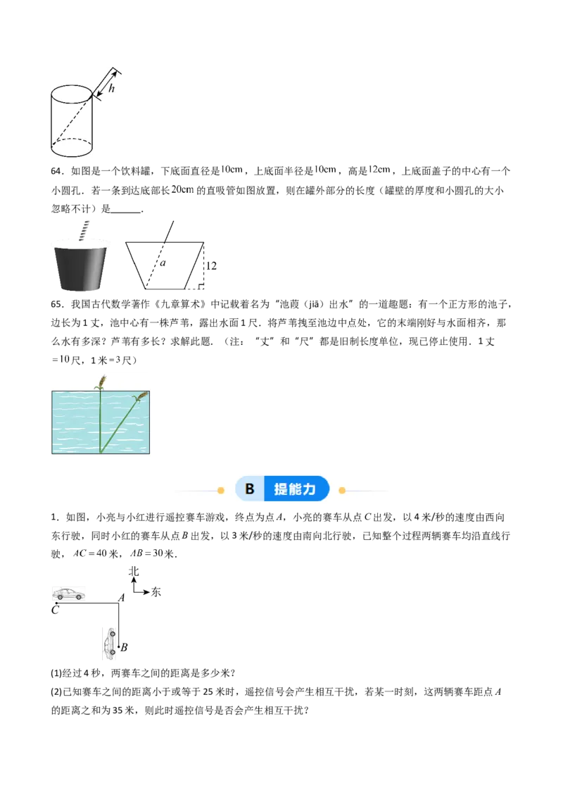 20.1（第2课时）勾股定理在实际生活中的应用（分层作业）（原卷版）_初中数学人教版_八年级数学下册_保存转存之后查看(1)_2026春季新版-持续更新中_第三套-东方_第二十章勾股定理