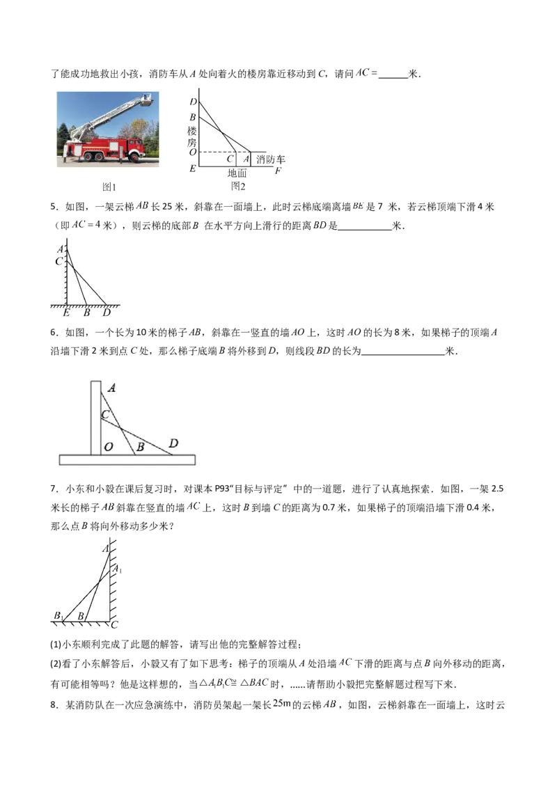 20.1（第2课时）勾股定理在实际生活中的应用（分层作业）（原卷版）_初中数学人教版_八年级数学下册_保存转存之后查看(1)_2026春季新版-持续更新中_第三套-东方_第二十章勾股定理