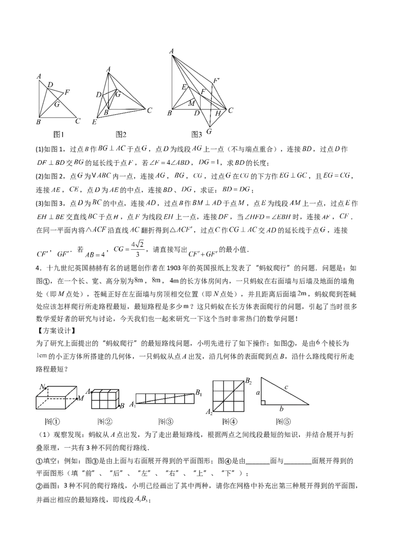 20.1（第2课时）勾股定理在实际生活中的应用（分层作业）（原卷版）_初中数学人教版_八年级数学下册_保存转存之后查看(1)_2026春季新版-持续更新中_第三套-东方_第二十章勾股定理