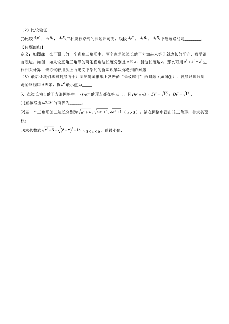 20.1（第2课时）勾股定理在实际生活中的应用（分层作业）（原卷版）_初中数学人教版_八年级数学下册_保存转存之后查看(1)_2026春季新版-持续更新中_第三套-东方_第二十章勾股定理