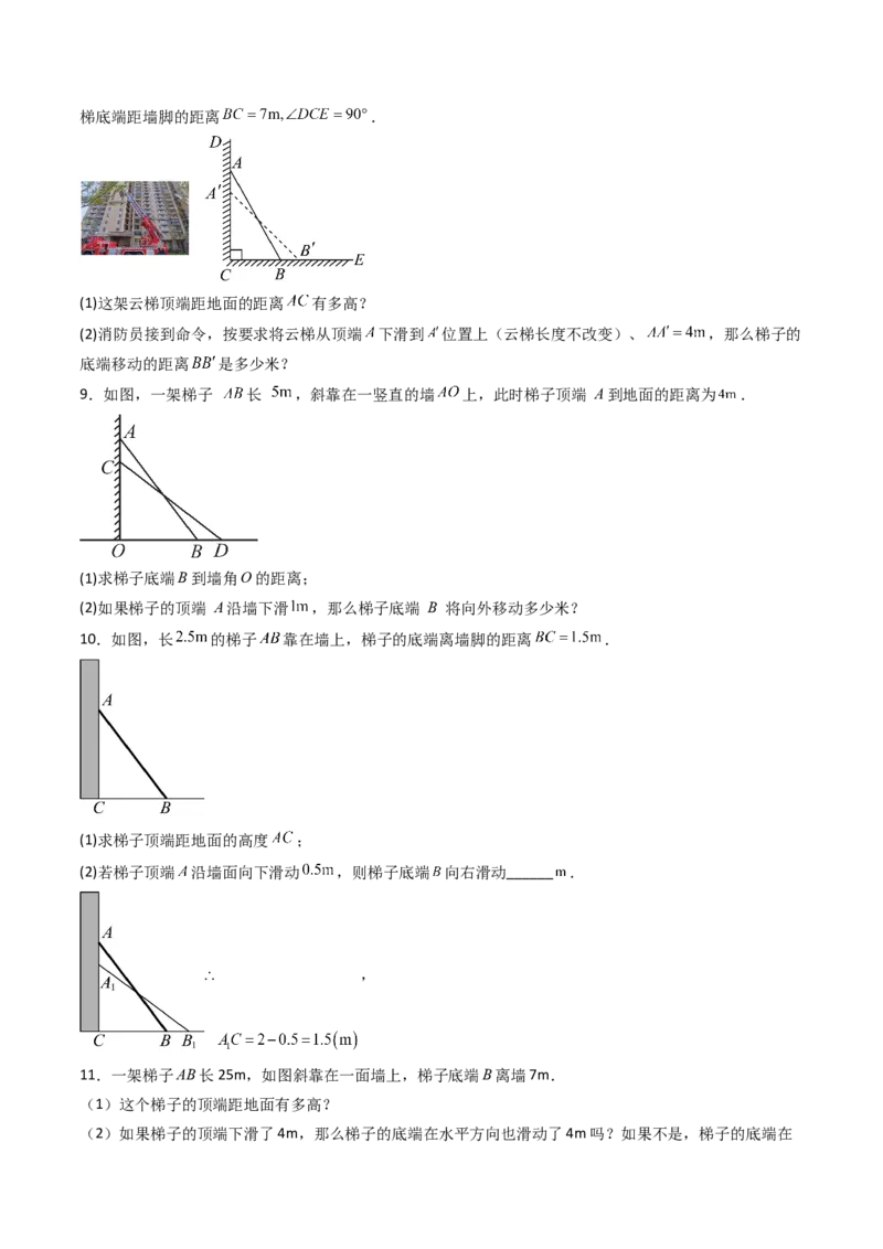 20.1（第2课时）勾股定理在实际生活中的应用（分层作业）（原卷版）_初中数学人教版_八年级数学下册_保存转存之后查看(1)_2026春季新版-持续更新中_第三套-东方_第二十章勾股定理