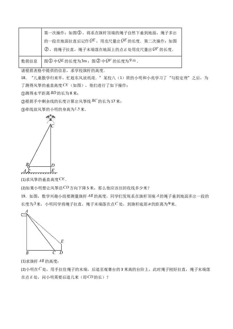 20.1（第2课时）勾股定理在实际生活中的应用（分层作业）（原卷版）_初中数学人教版_八年级数学下册_保存转存之后查看(1)_2026春季新版-持续更新中_第三套-东方_第二十章勾股定理