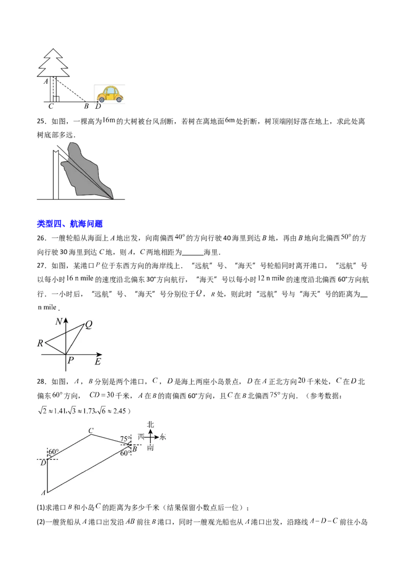 20.1（第2课时）勾股定理在实际生活中的应用（分层作业）（原卷版）_初中数学人教版_八年级数学下册_保存转存之后查看(1)_2026春季新版-持续更新中_第三套-东方_第二十章勾股定理