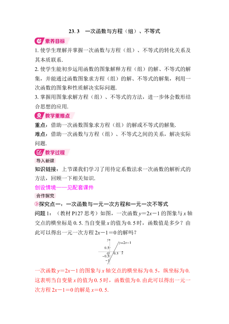 23.3　一次函数与方程（组）、不等式_初中数学人教版_八年级数学下册_保存转存之后查看(1)_2026春季新版-持续更新中_第三套-东方_01.人教数学8下第4套课件+教案+导学案26春已更完