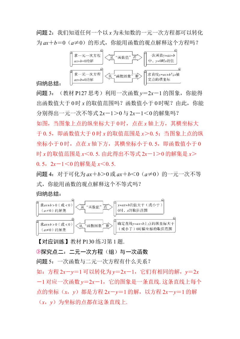 23.3　一次函数与方程（组）、不等式_初中数学人教版_八年级数学下册_保存转存之后查看(1)_2026春季新版-持续更新中_第三套-东方_01.人教数学8下第4套课件+教案+导学案26春已更完