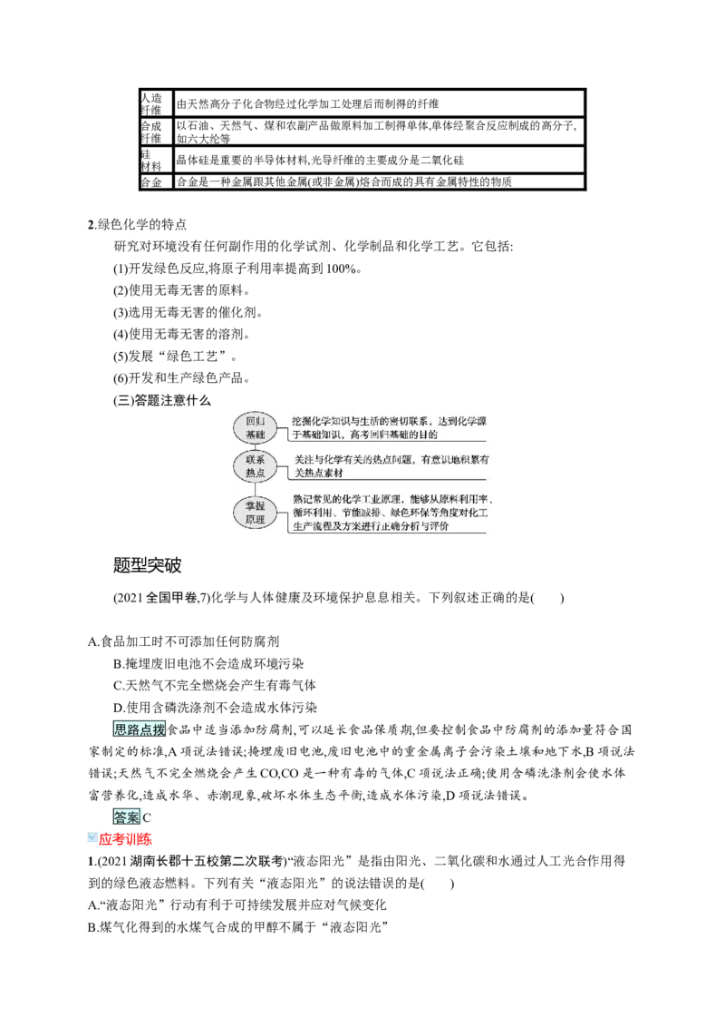 2023新高考化学总复习优化设计_05高考化学_新高考复习资料_2023年新高考资料_专项复习_2023新高考化学总复习优化设计
