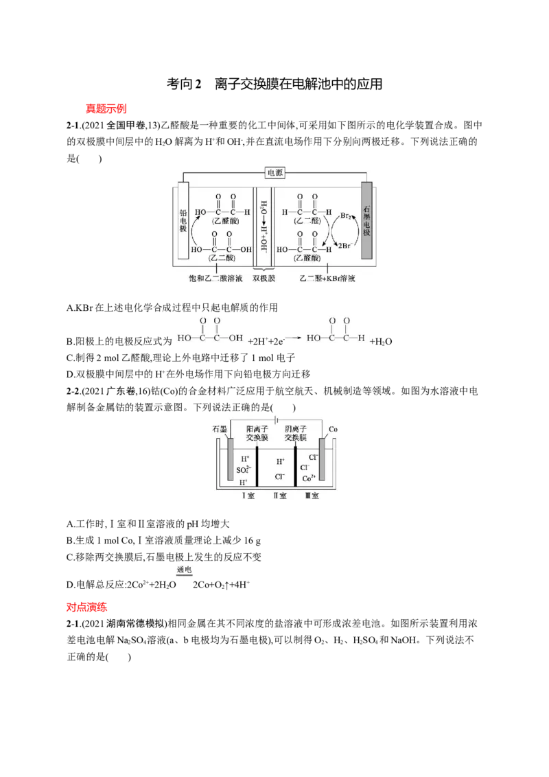2023新高考化学总复习优化设计_05高考化学_新高考复习资料_2023年新高考资料_专项复习_2023新高考化学总复习优化设计