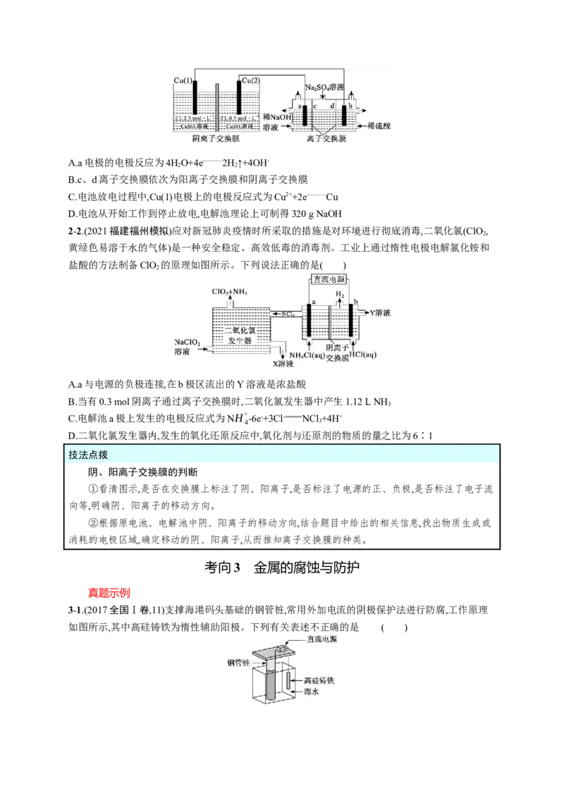 2023新高考化学总复习优化设计_05高考化学_新高考复习资料_2023年新高考资料_专项复习_2023新高考化学总复习优化设计