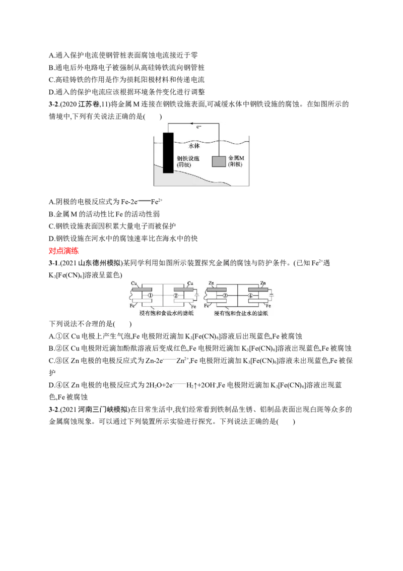 2023新高考化学总复习优化设计_05高考化学_新高考复习资料_2023年新高考资料_专项复习_2023新高考化学总复习优化设计